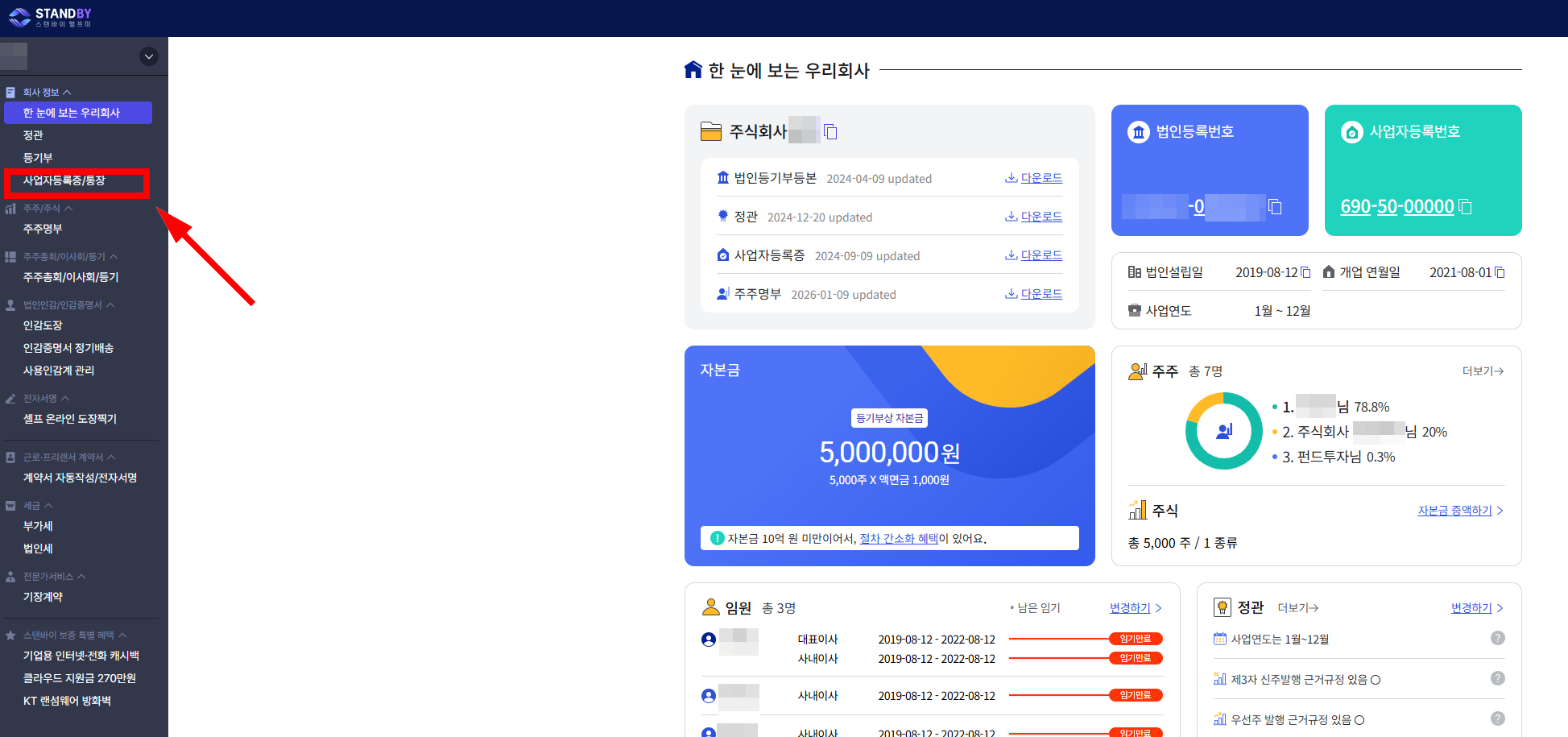스탠바이헬프미사업자등록증보내기1