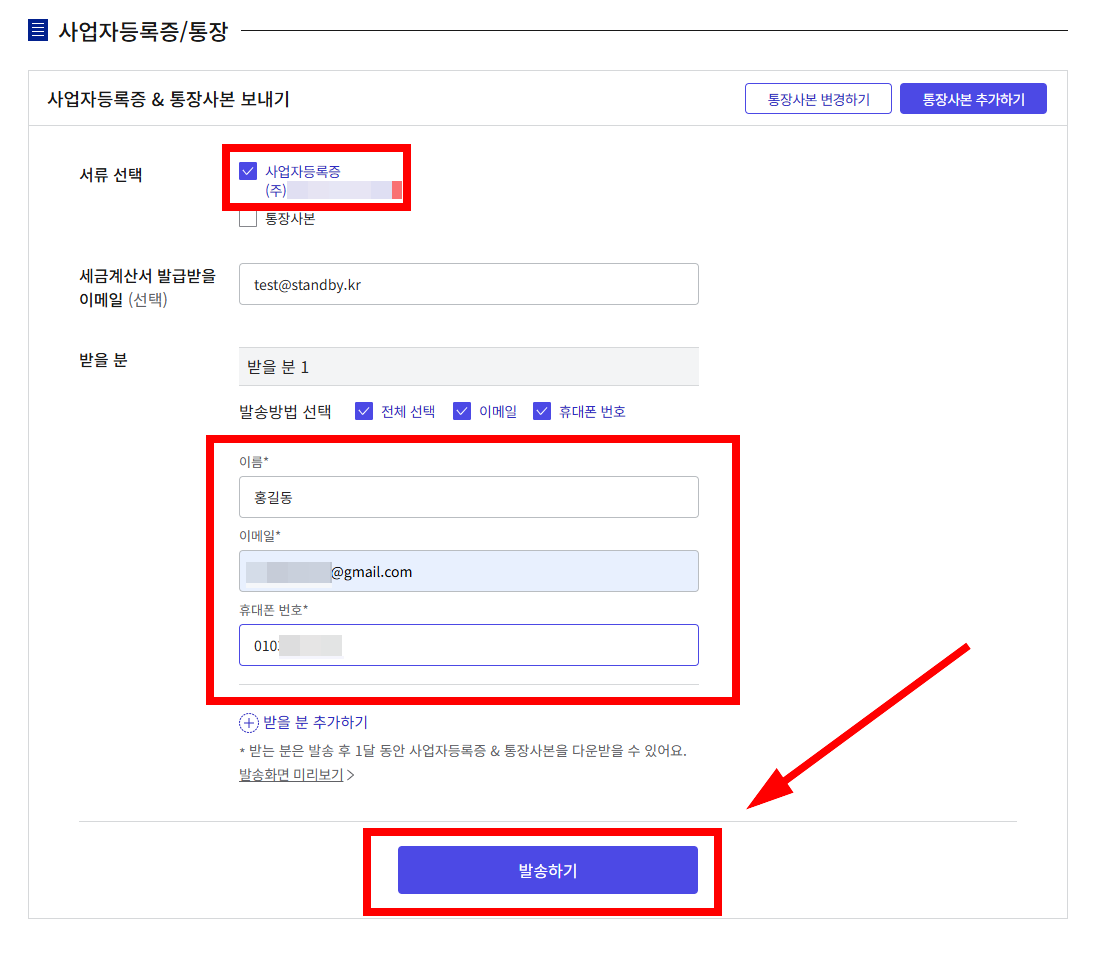 스탠바이헬프미사업자등록증보내기3