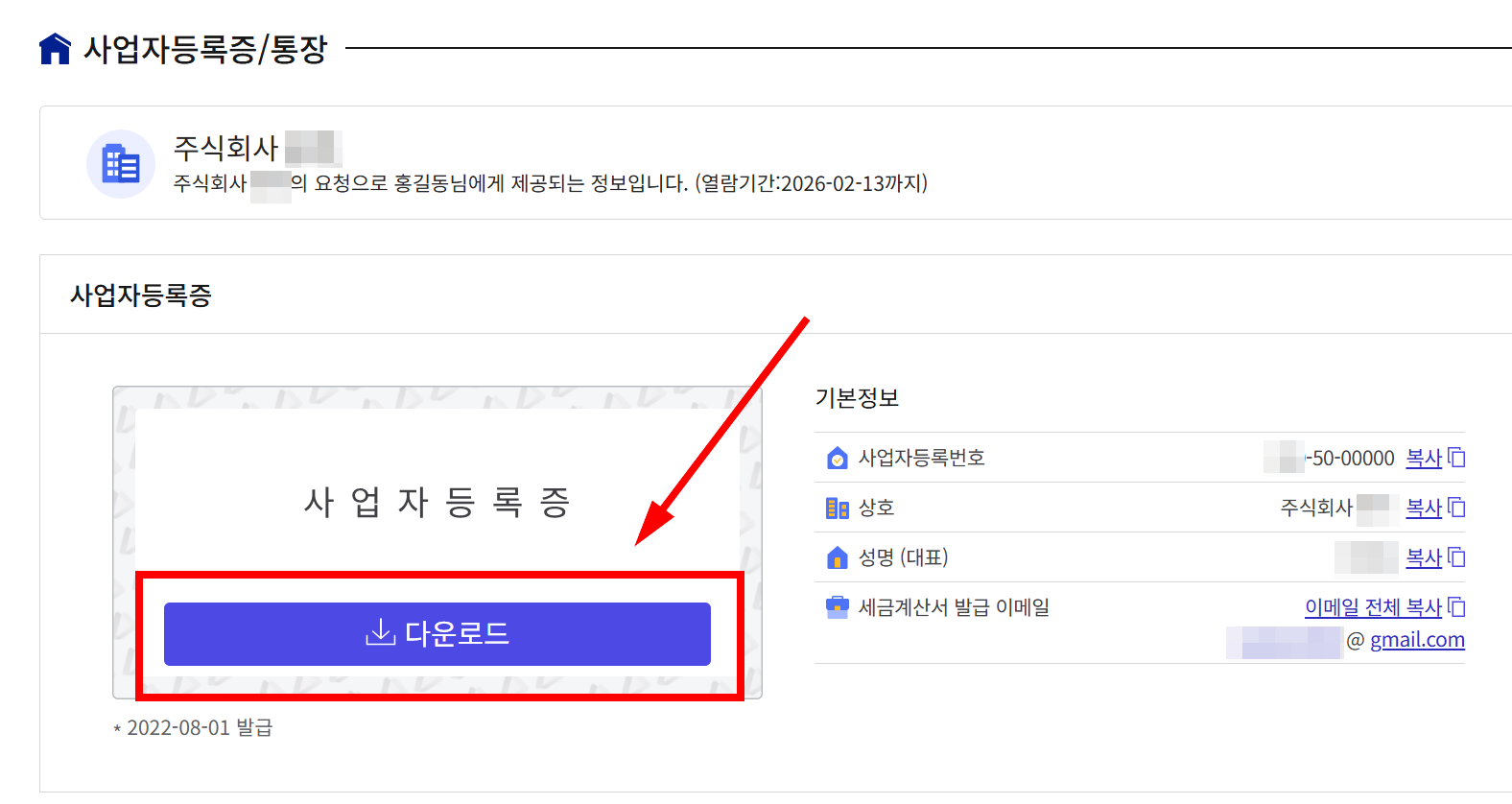 스탠바이헬프미사업자등록증보내기6