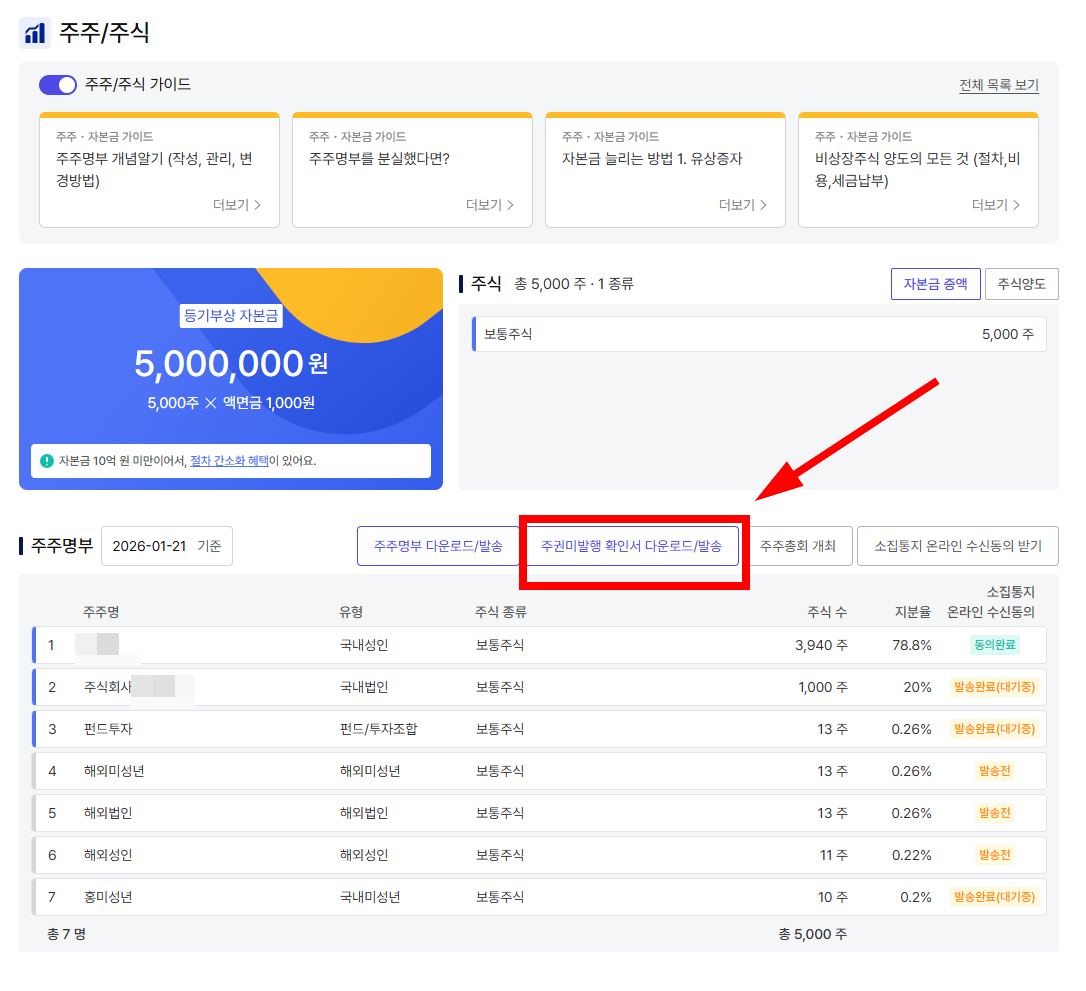 주권미발행확인서전송2