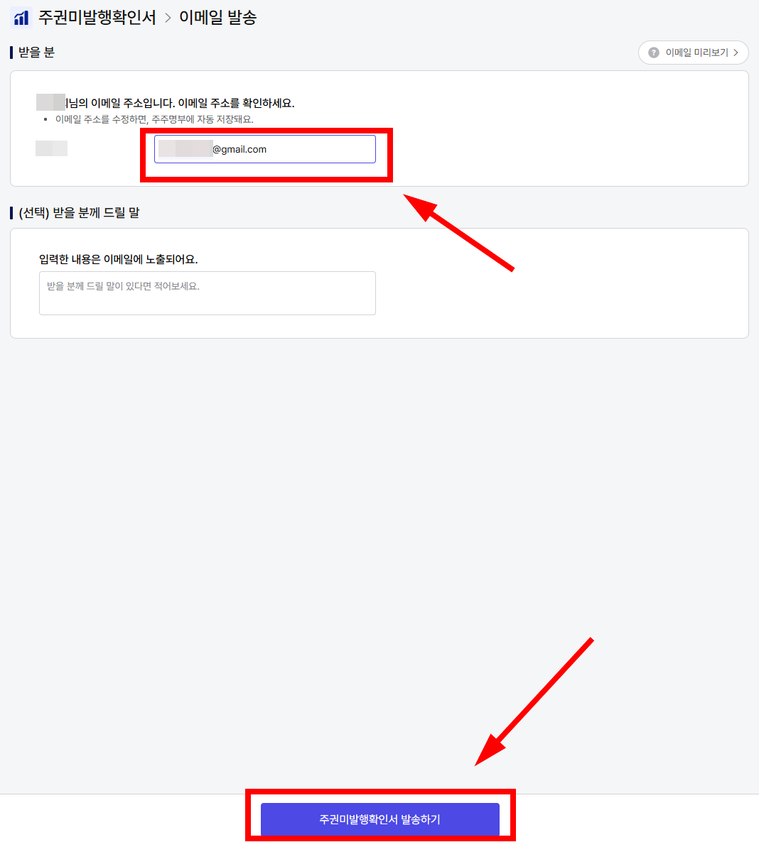 주권미발행확인서전송4