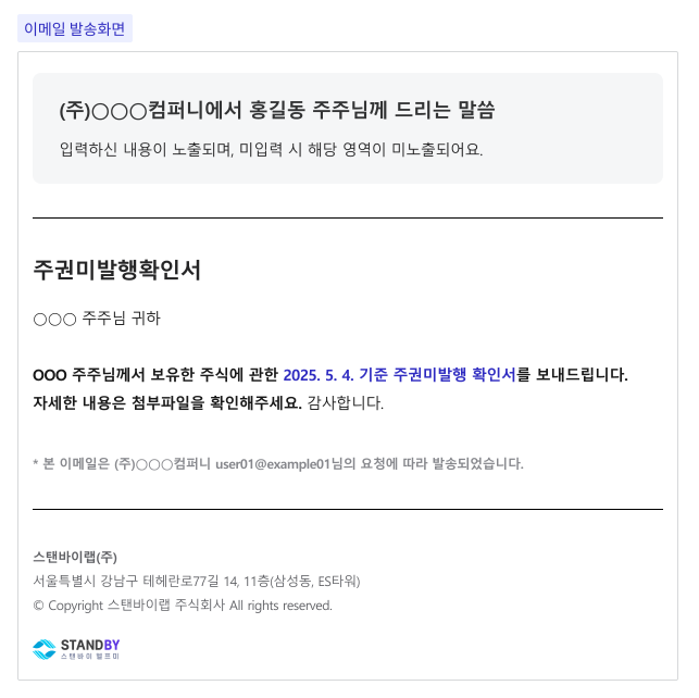 주권미발행확인서전송5