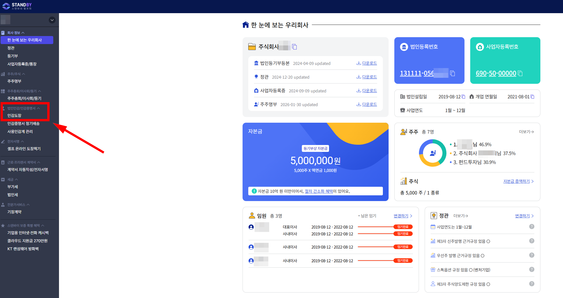 스탠바이헬프미인감등록방법