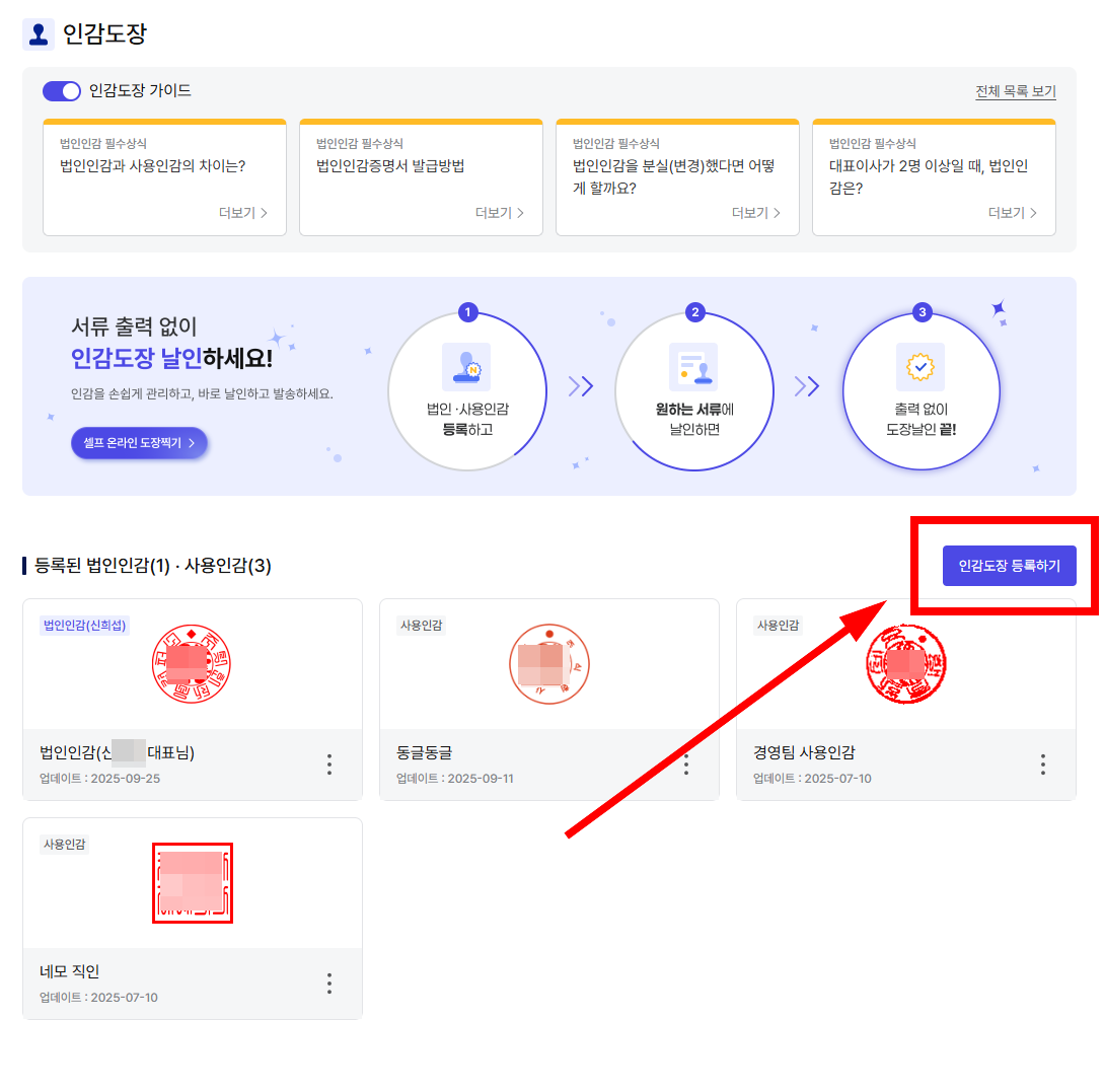 스탠바이헬프미인감등록방법