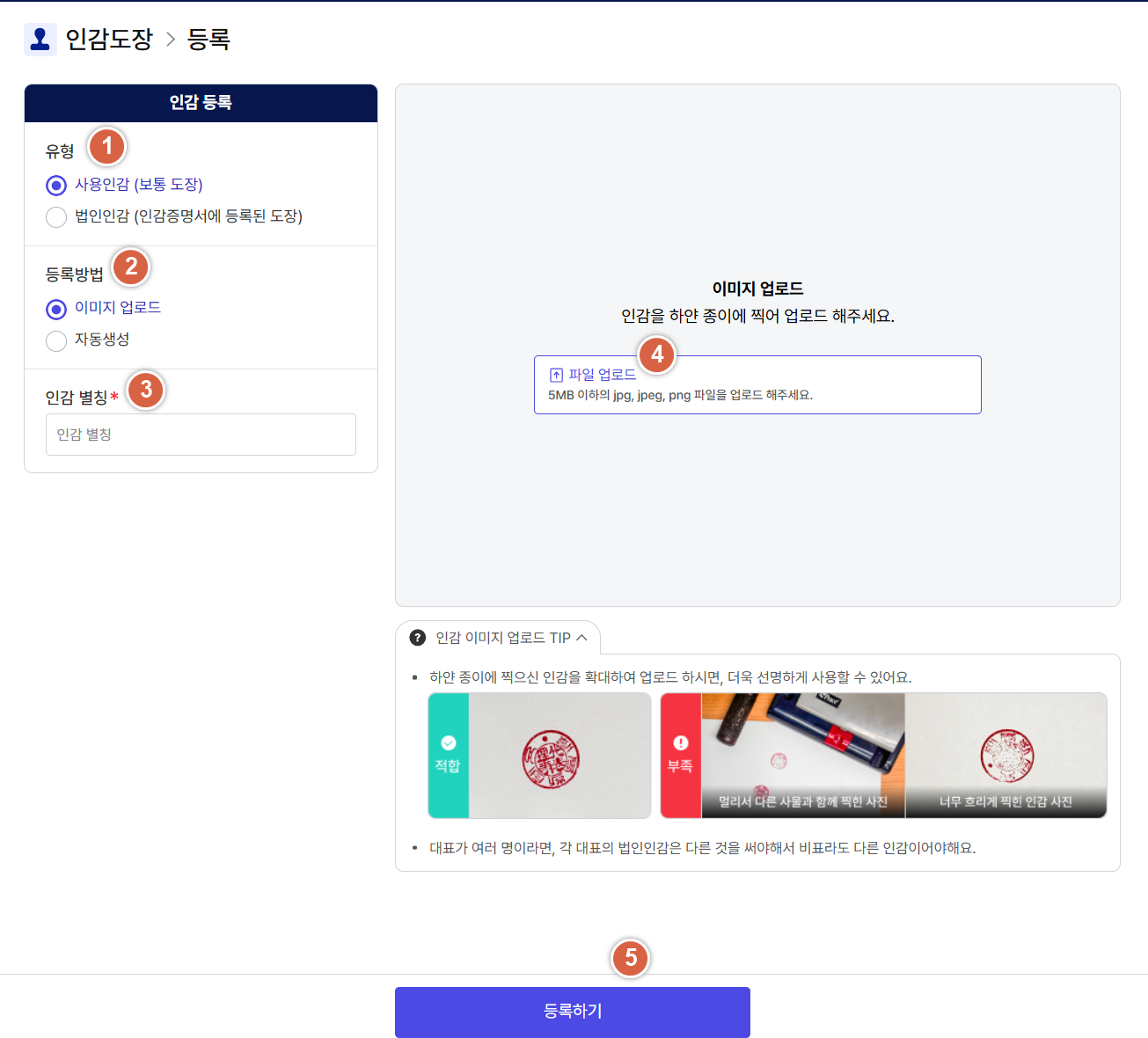 스탠바이헬프미인감등록방법