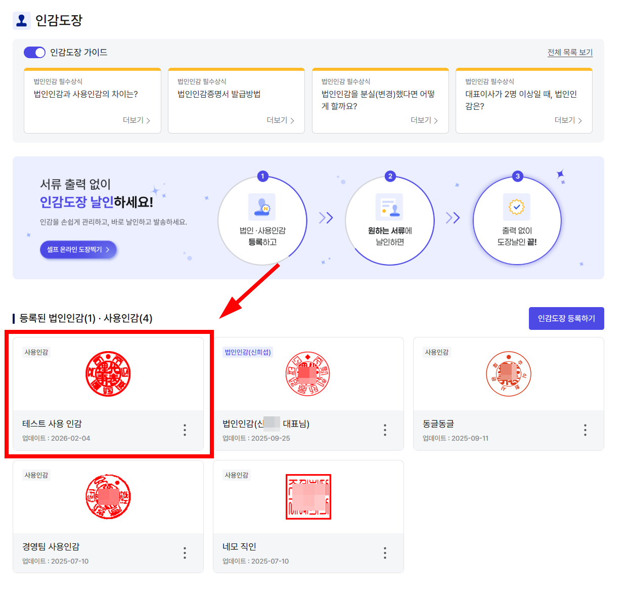 스탠바이헬프미인감등록