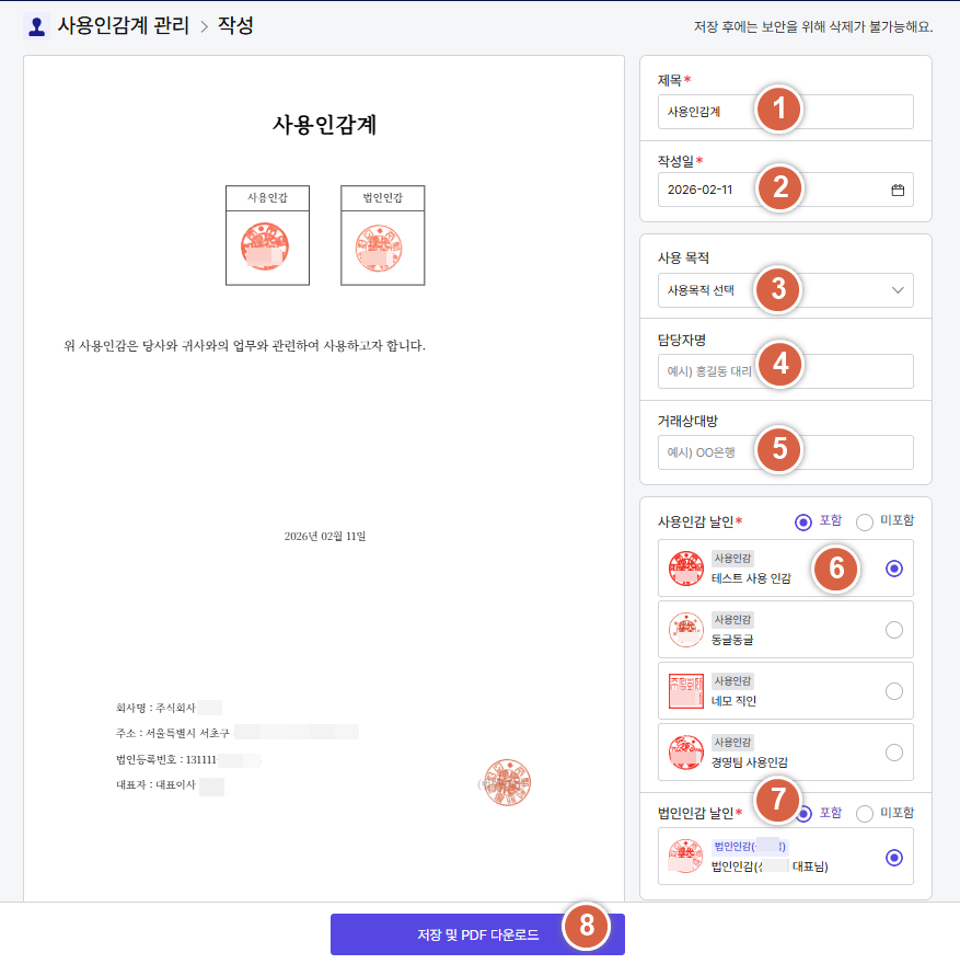 사용인감계작성관리4