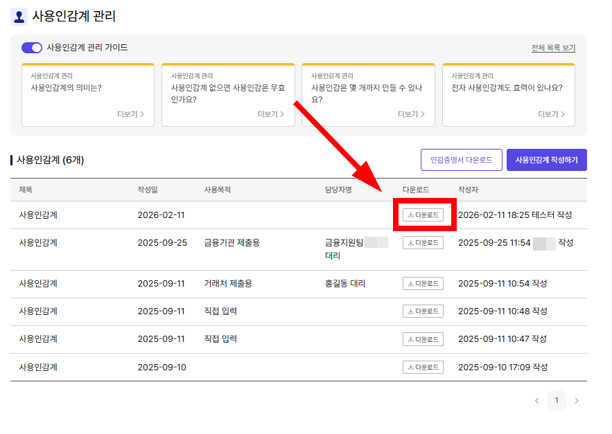 스탠바이사용인감계관리