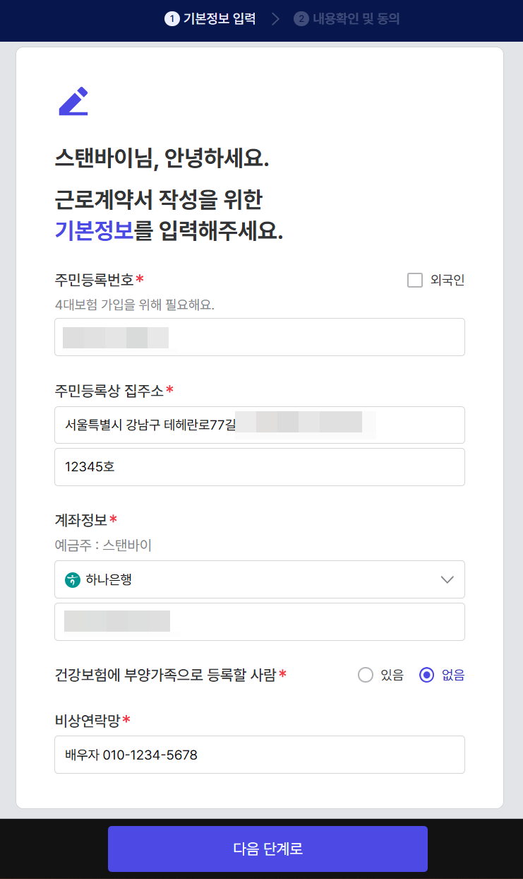 스탠바이자동계약서근로