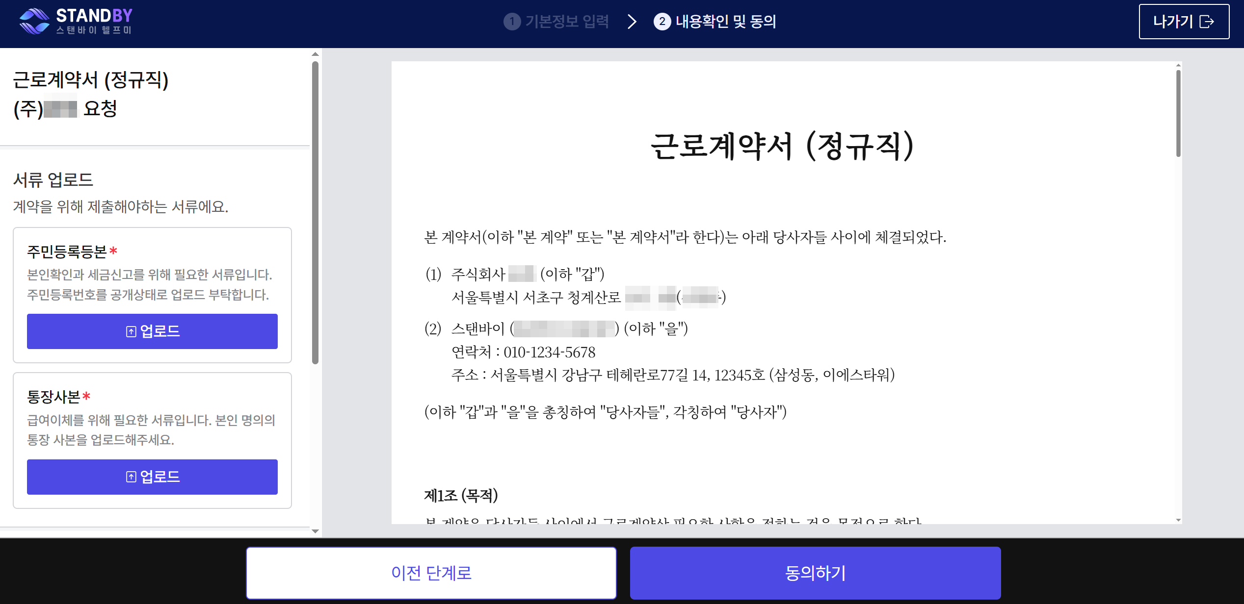 스탠바이자동근로계약서