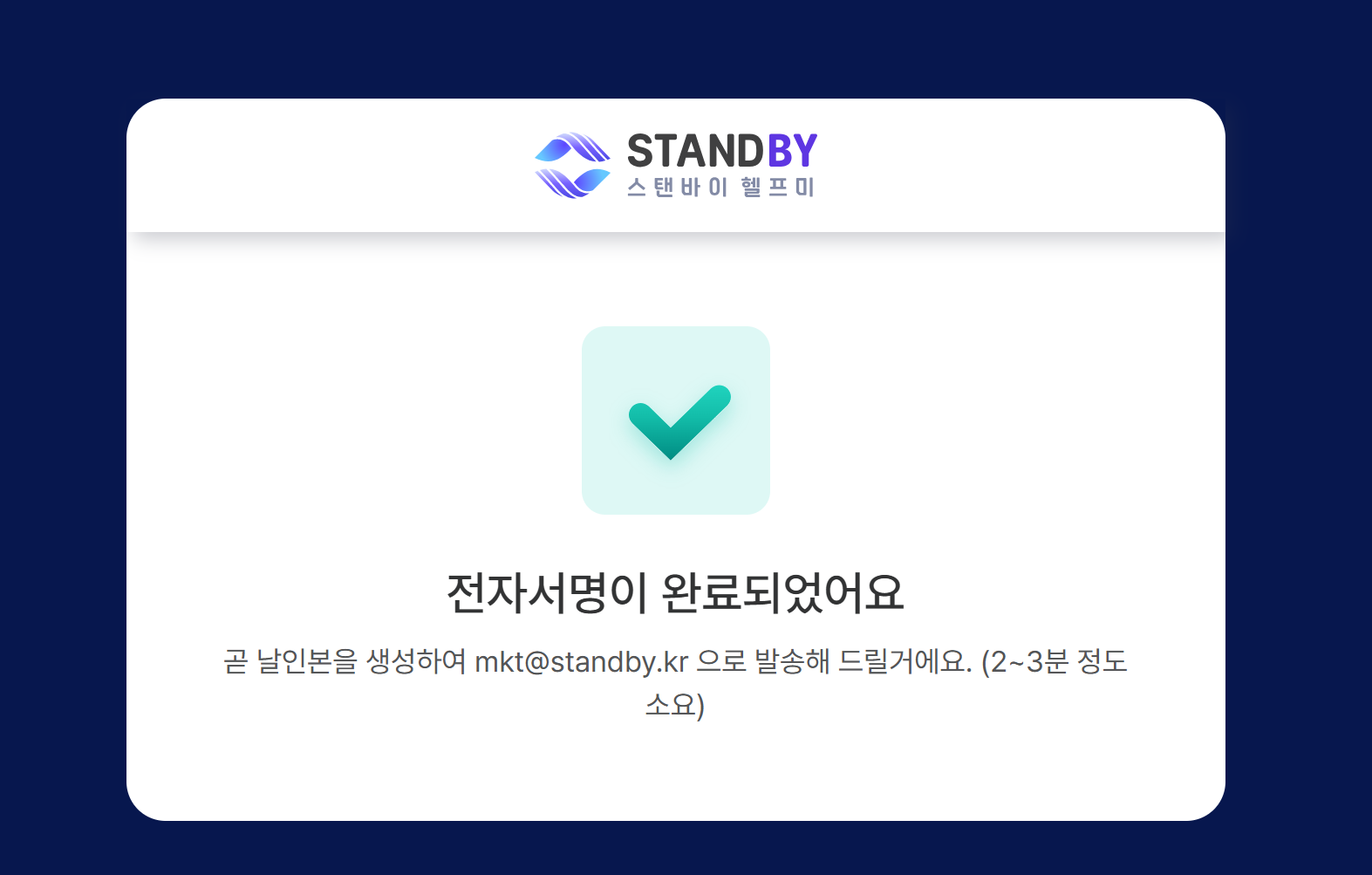스탠바이자동계약서작성근로