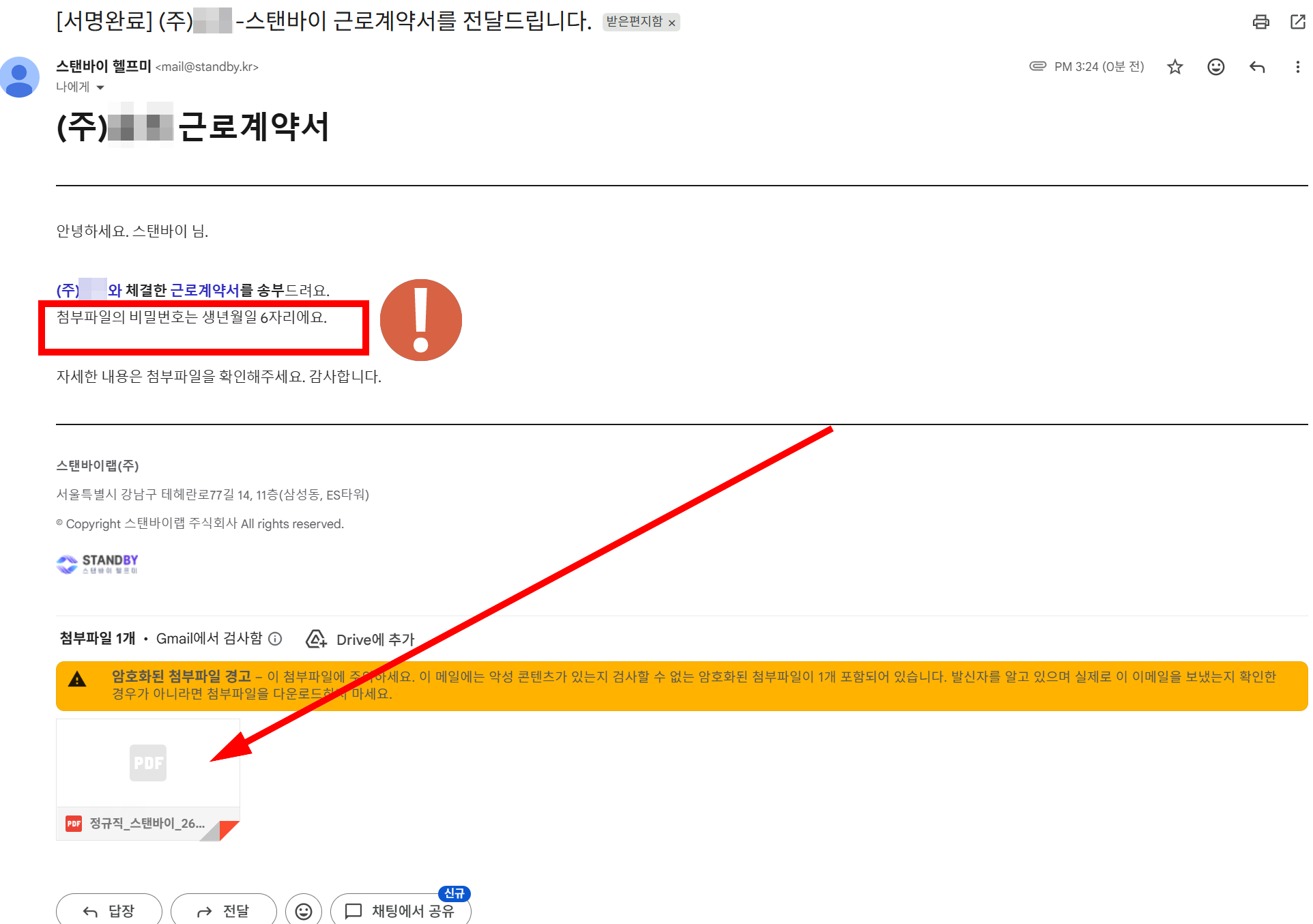 스탠바이자동계약서작성
