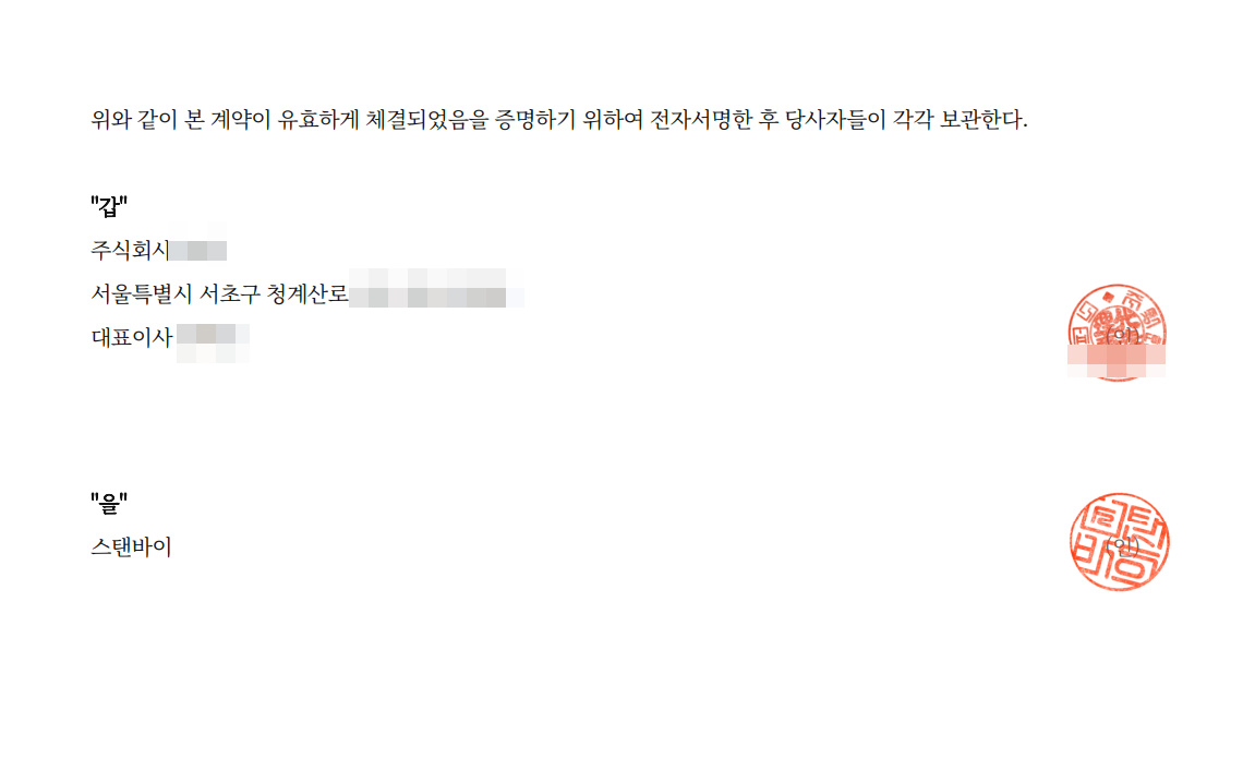 스탠바이자동작성근로계약서