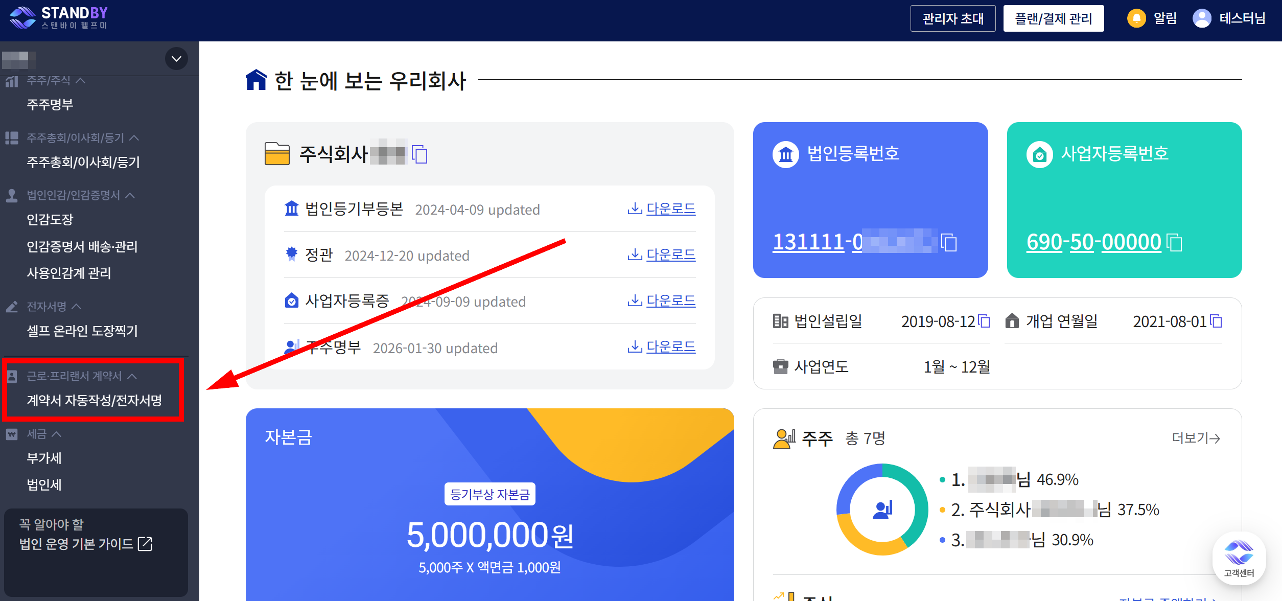 계약서자동작성