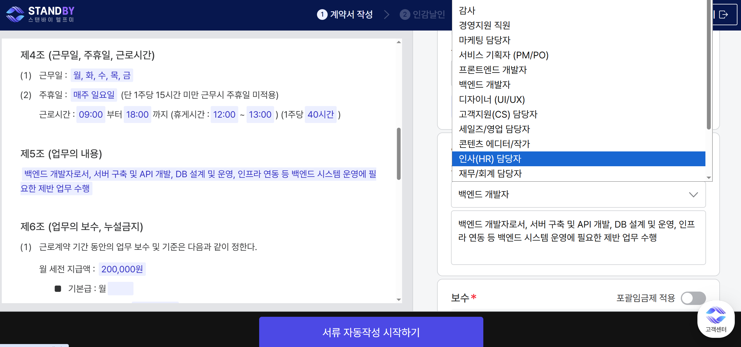 스탠바이자동계약서4-2