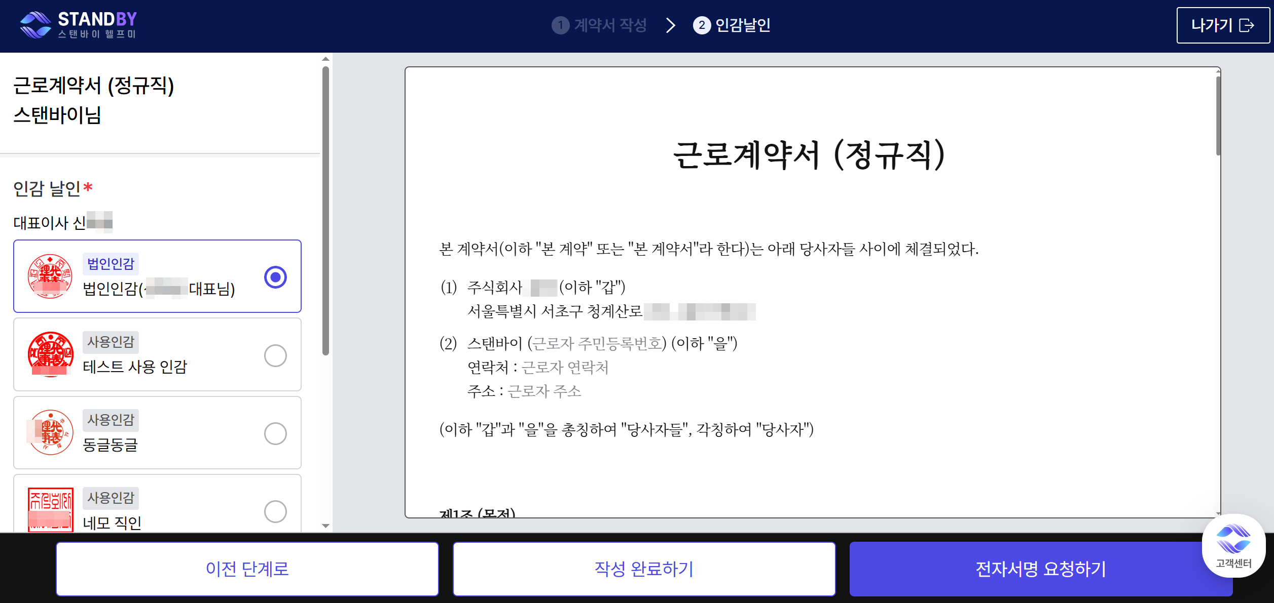 스탠바이자동계약서작성