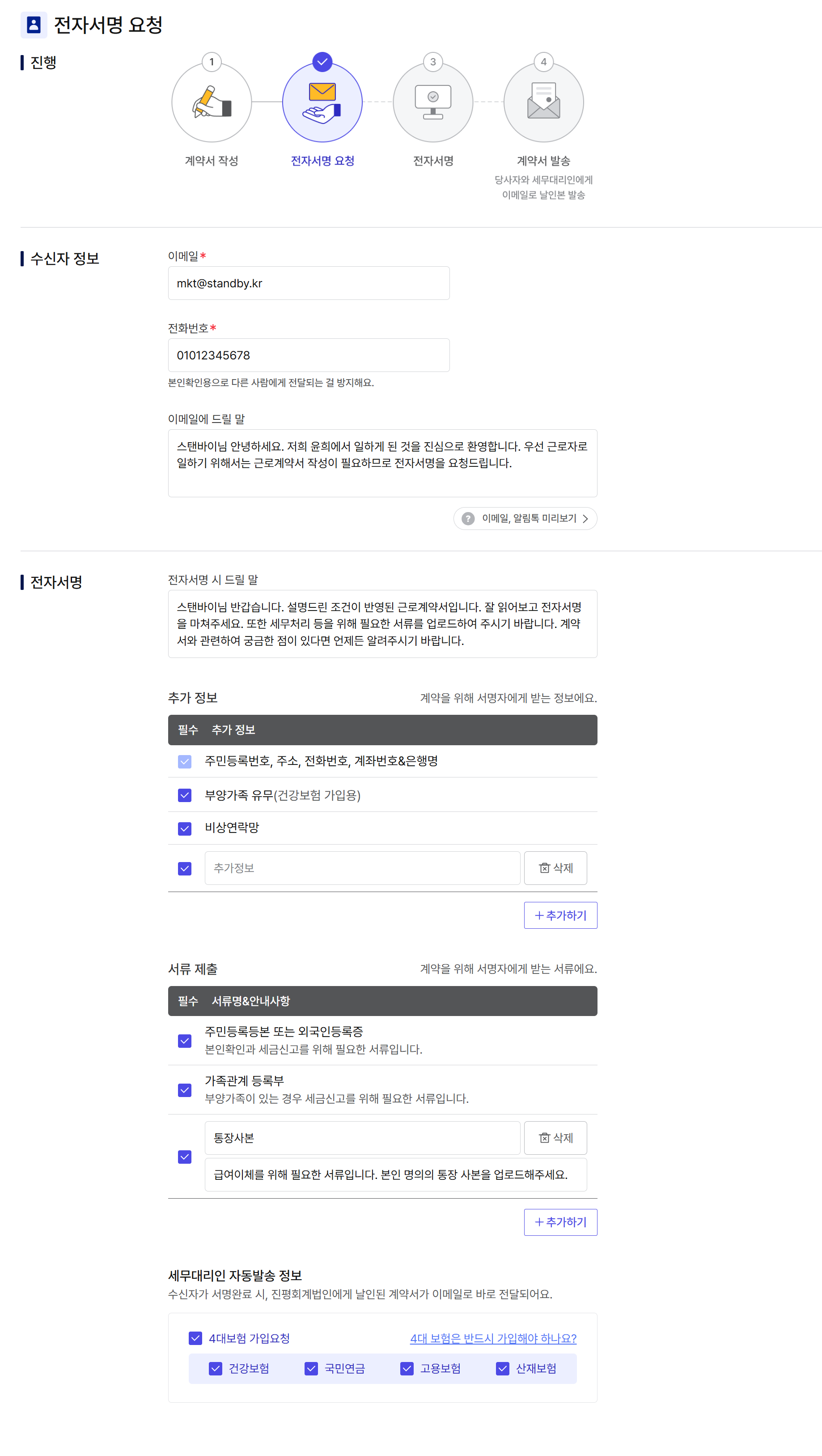 스탠바이자동계약서