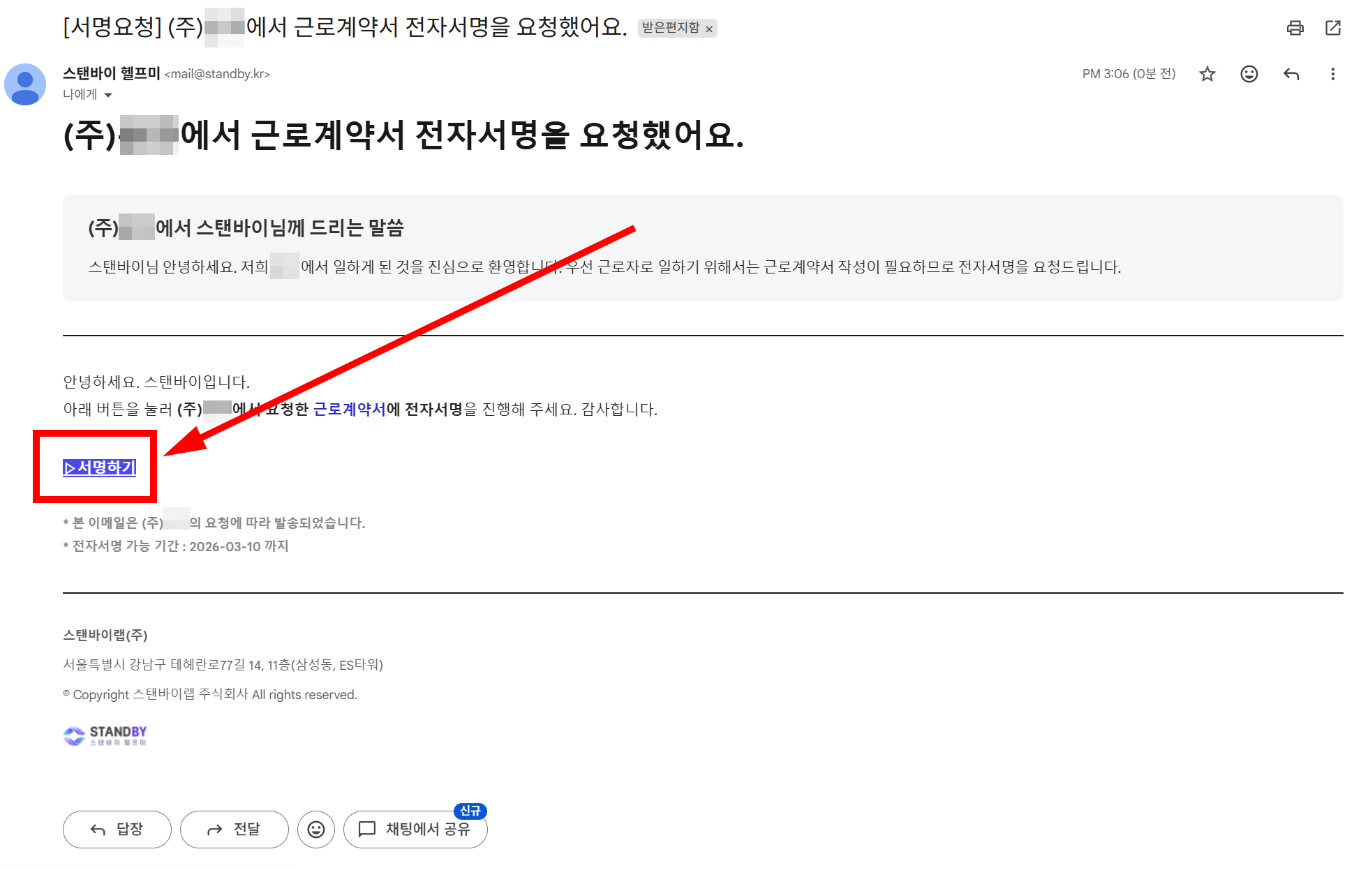 스탠바이자동근로계약서작성