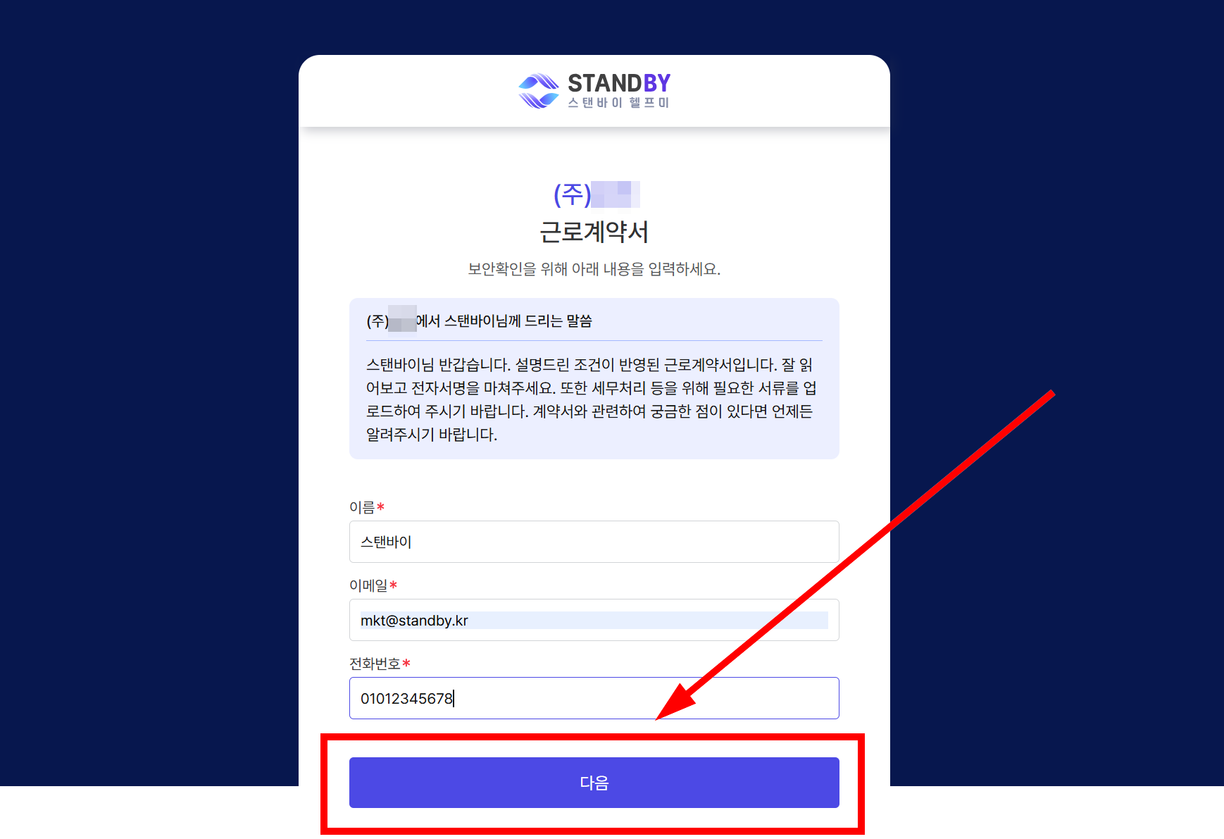 스탠바이자동근로계약서