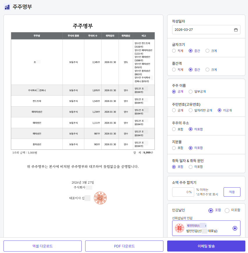 전자주주명부_온라인주주명부_스탠바이헬프미