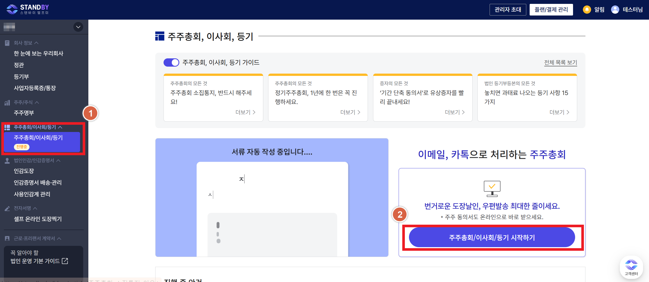 스톡옵션부여1