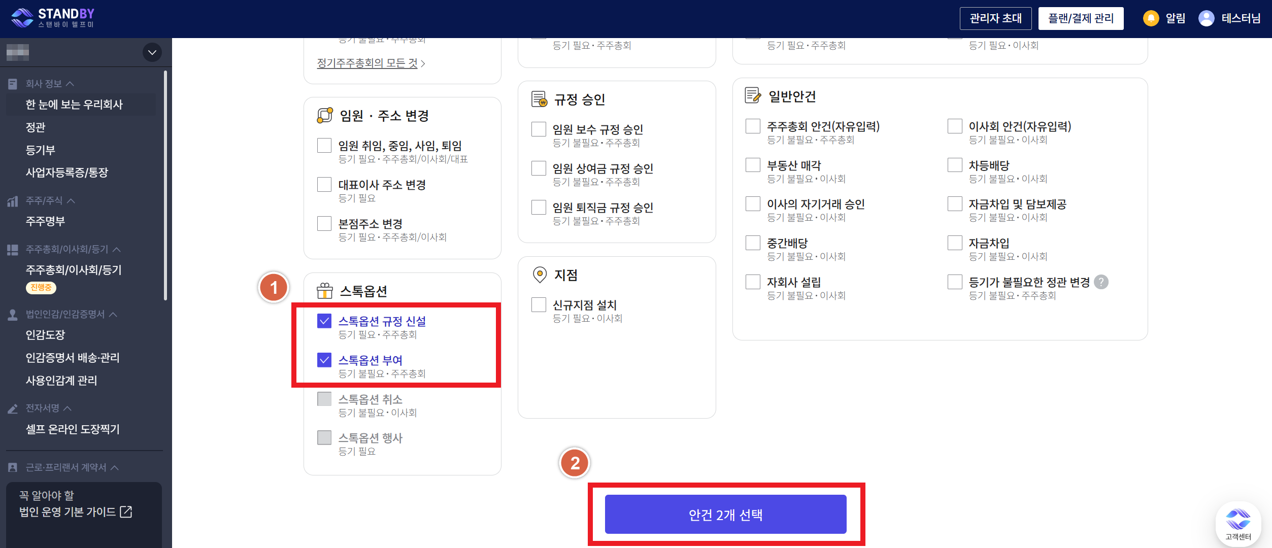 스톡옵션부여2