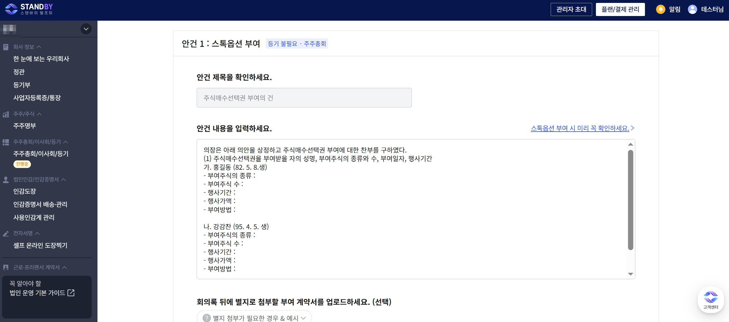 스톡옵션부여3