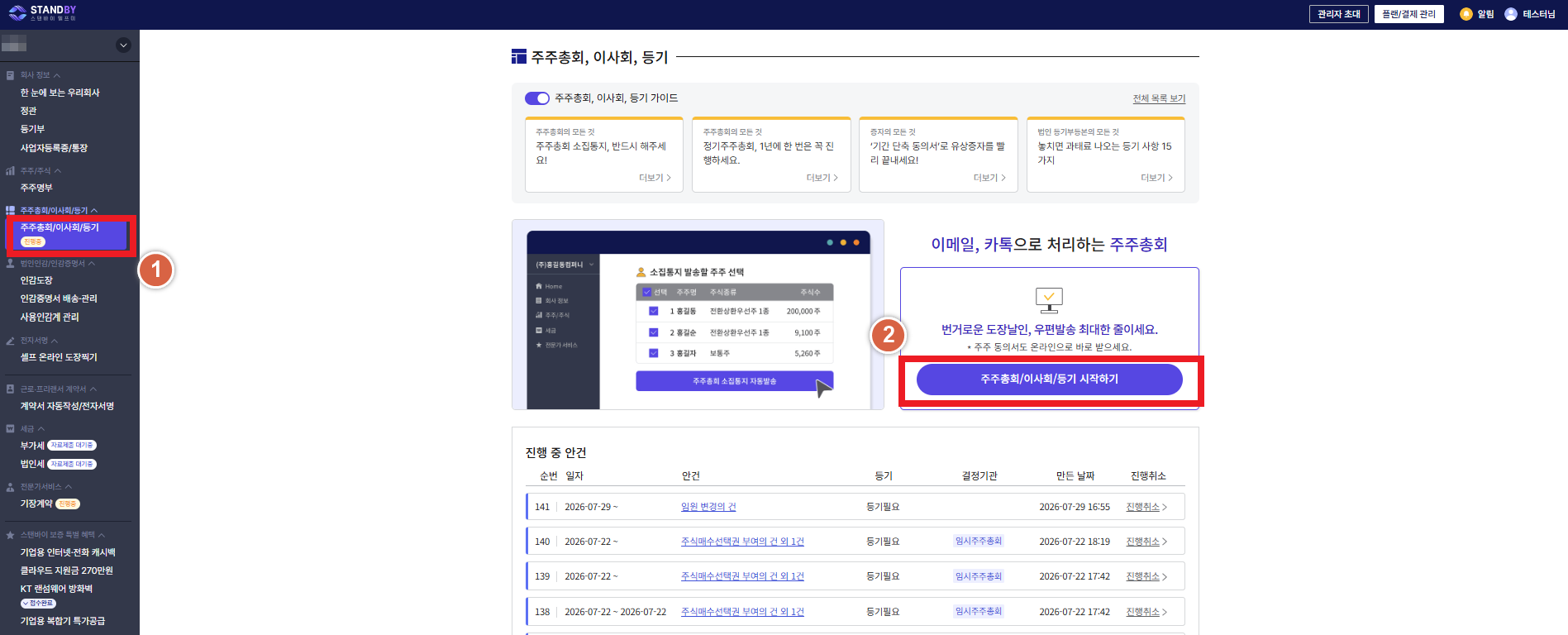 헬프미주주총회안건